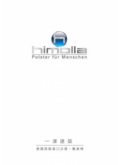 德國原裝進口Himolla電動沙發