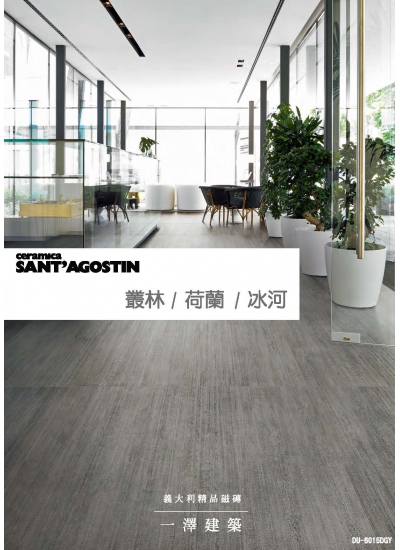 Sant' Agostin 叢林/荷蘭/冰河系列