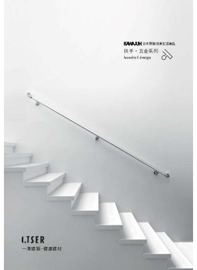 日本KAWAJUN扶手‧五金系列