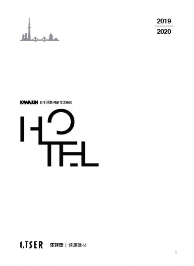 KAWAJUN 飯店生活精品