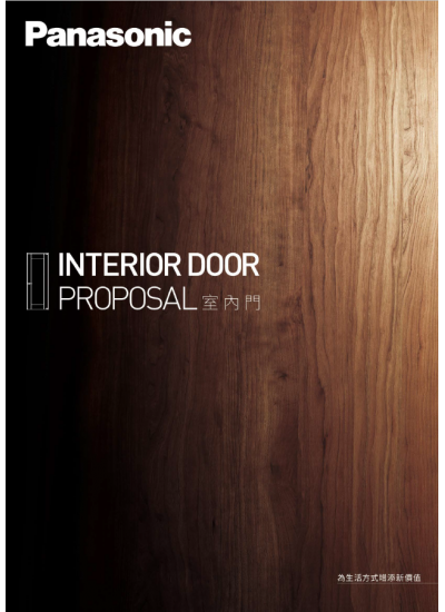 日本Panasonic室內門