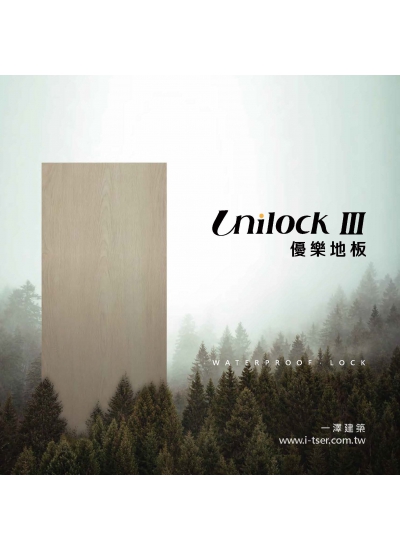 優樂三防潮鎖扣地板