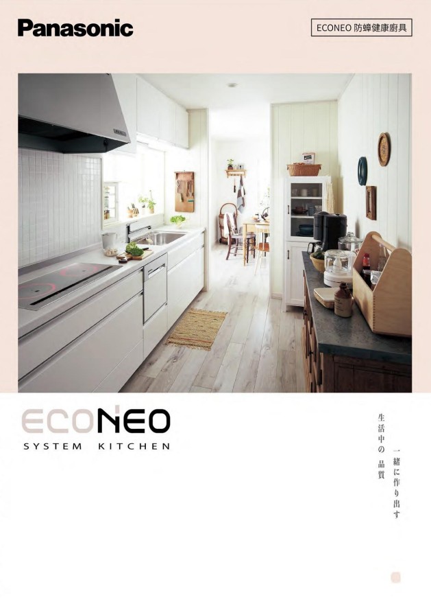 202311_Panasonic_     ECONEO防蟑健康廚具