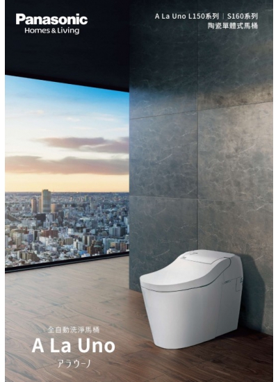 202511_Panasonic_ A La Uno系列