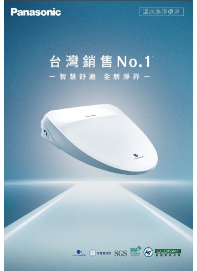 202510_Panasonic_ 溫水洗淨便座